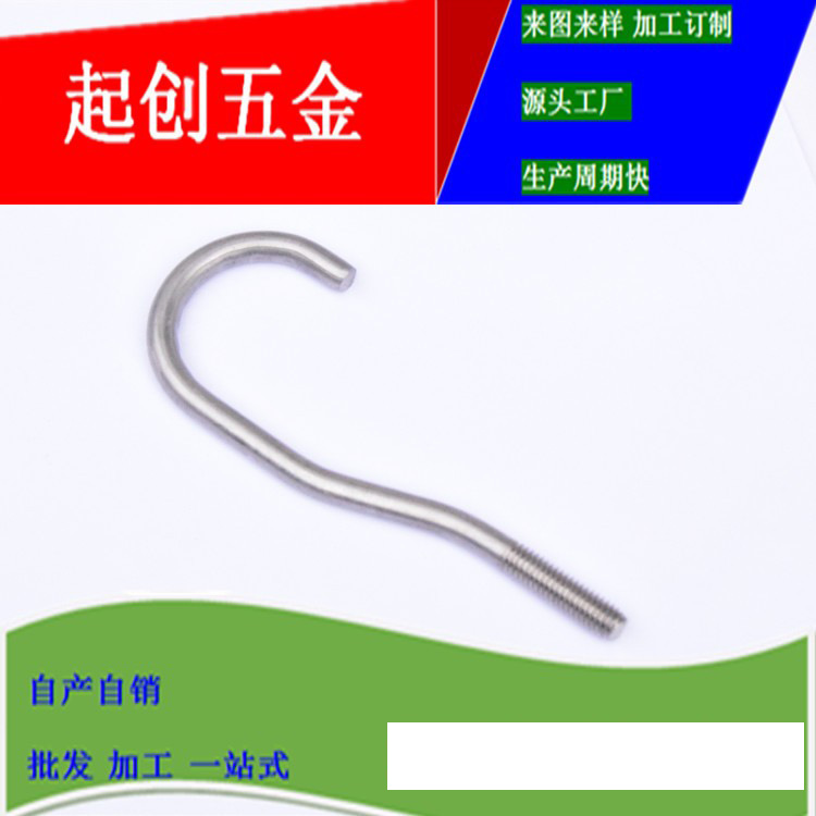 不锈钢挂钩M8*27*126mm厂家制定折弯开口羊眼圈钩304不锈钢螺丝