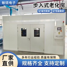 步入式恒温恒湿老化房高低温试验箱烘烤干燥环境仓老化试验设备