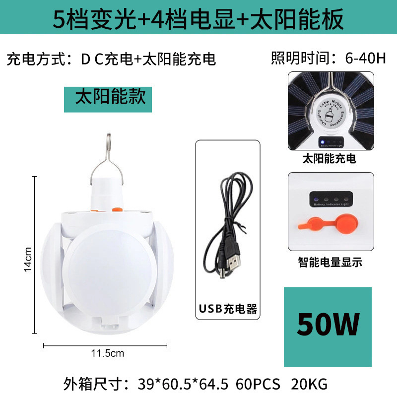 ソーラーダブル充電サッカー電球アウトドア登山キャンプ折り畳みサッカーライト五面発光緊急照明ライト|undefined