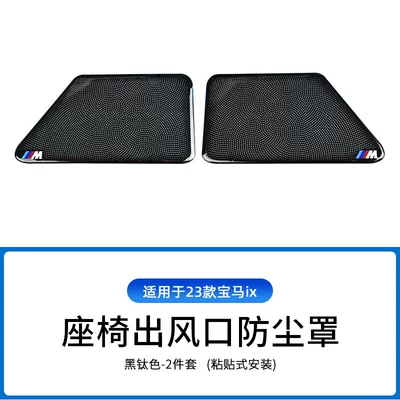 conditioning seat air outlet dust cover Other Automotive Interior Supplies - 23-25-ix-dust-cover-under-seat-m-badge-black-titanium
