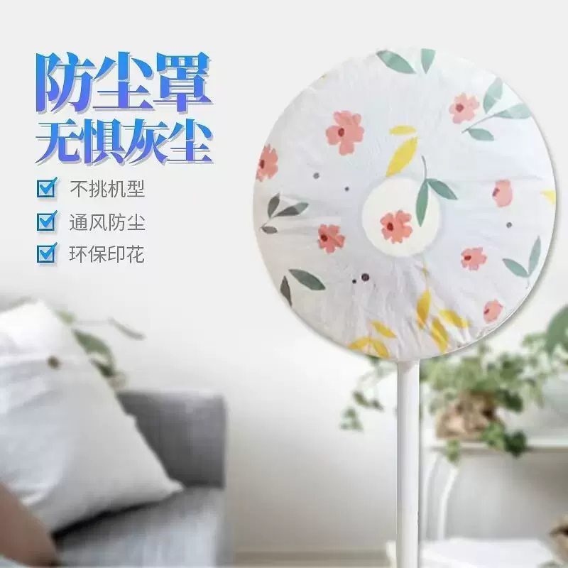 现代简约圆头风扇 防尘防水风扇防尘罩 家用电风扇保护套现货批发