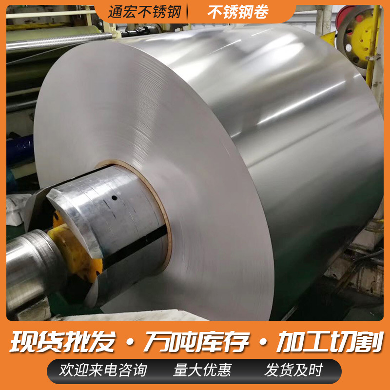 厂家销售304L不锈钢卷 不锈钢带 可按要求开平 分条及抛光拉丝等