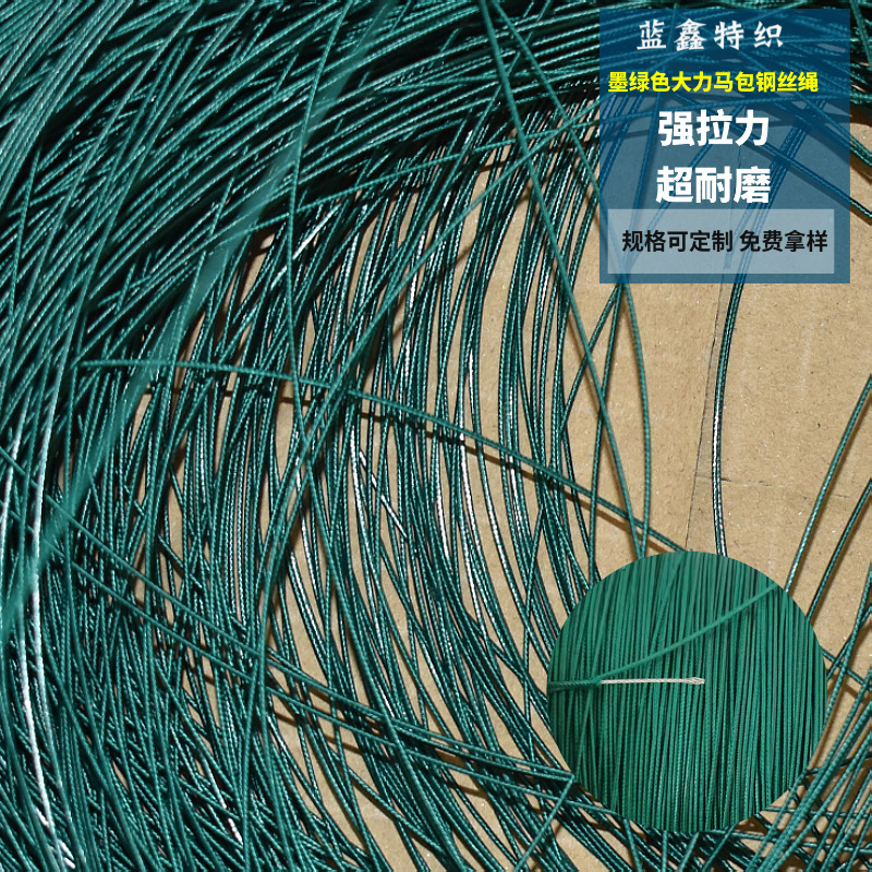 墨绿色大力马包钢丝绳 304钢丝7*7强拉力 大力马钓鱼耐磨绳 直销