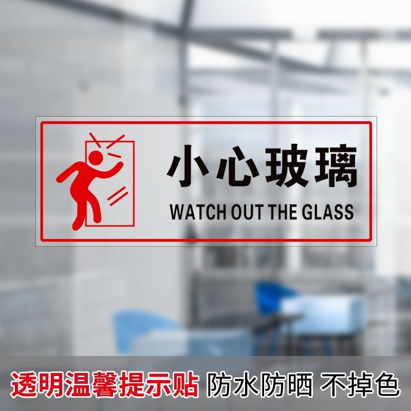 ガラス注意ステッカー、透明な店舗のガラスドア衝突防止標識ステッカーに注意してください。|undefined