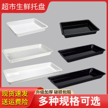 超市生鲜猪肉托盘卤菜冷柜托盘猪肉展示盆黑色熟食盘卖肉陈列盘