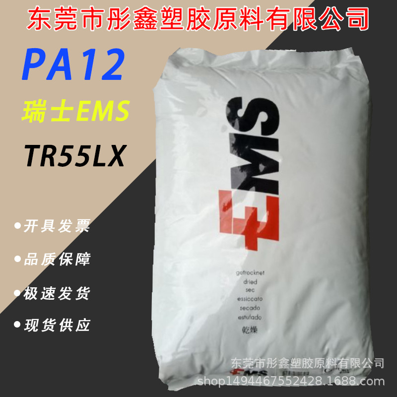 饮用水接触级PA12 瑞士EMS TR55LX 耐酒精透明尼龙特种工程原料