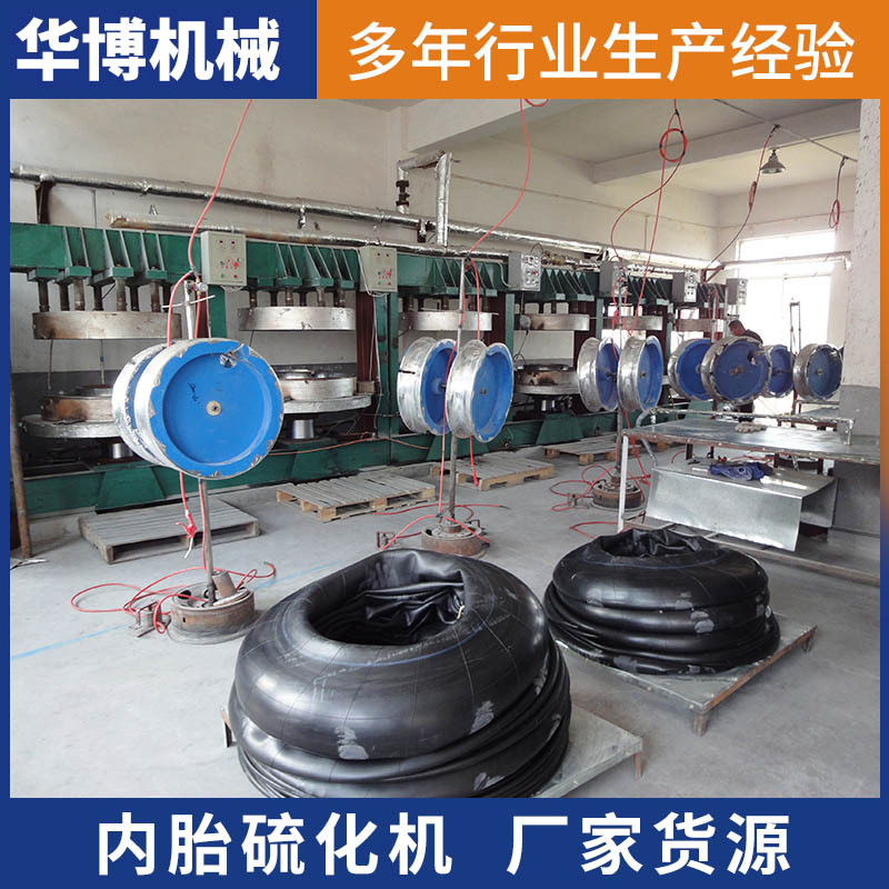 青岛7.50-16内胎硫化机厂加工摩托车胎全自动工程内胎硫化机设备