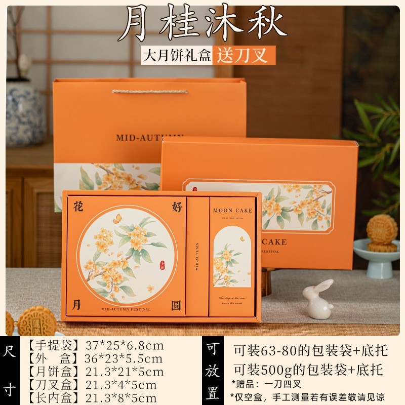 2025年中秋节大月饼礼盒包装高档广式冰皮流心月饼空盒精致可手提|undefined