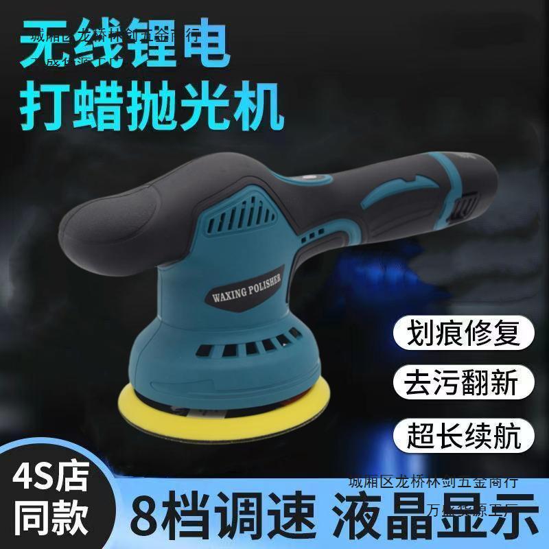 八档调速无线抛光机偏心轴震汽车打蜡机超续航充电式锂电打磨工具