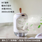 威乐星新款加湿喷雾风扇可充电便携桌面办公降温照明电小风扇礼品