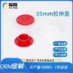 カスタマイズされた 35 ミリメートルストレッチ蓋ブリキ缶化学オイルバレル蓋伸縮ノズルプラスチック蓋化学プルタグプラスチック蓋