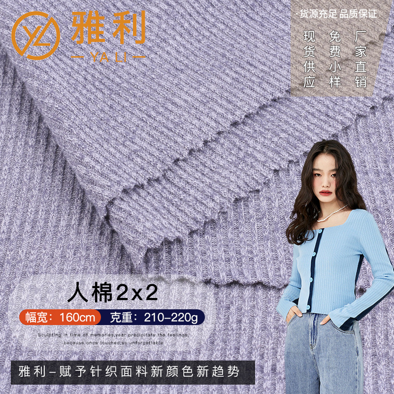 2*2罗纹面料 坑条螺纹布料 220g弹力吊带裙阔腿裤打底衫T恤面料