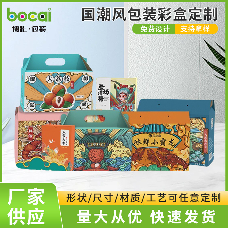 国潮风包装盒彩盒批发瓦楞纸箱卡盒中国风设计手提盒粽子礼盒印刷