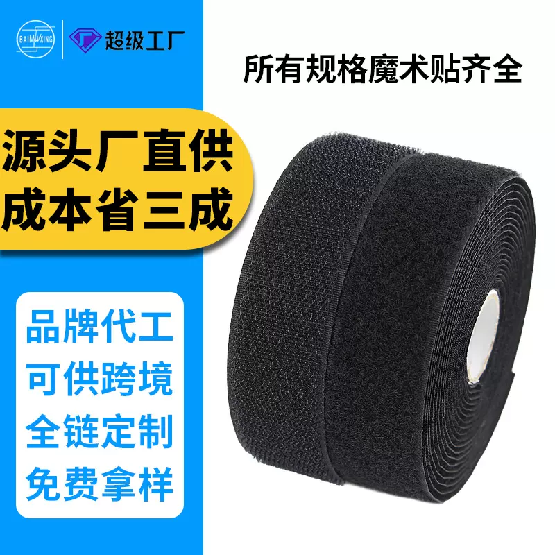 尼龙魔术贴1cm-15cm宽黑白色刺毛勾面鞋子服装车缝粘贴扣辅料批发