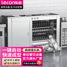 lecon/乐创 商用全自动对辊馒头机小型圆馍机不锈钢和面一体机