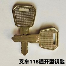 電動叉車鑰匙118小金剛通用型電源開關電動托盤搬運車鎖配件