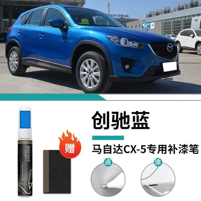 Whole Car Modification Accessories Supplies — Car wax - mazda-cx5-special-chuangchi-blue-touch-up-pen-matte-paper