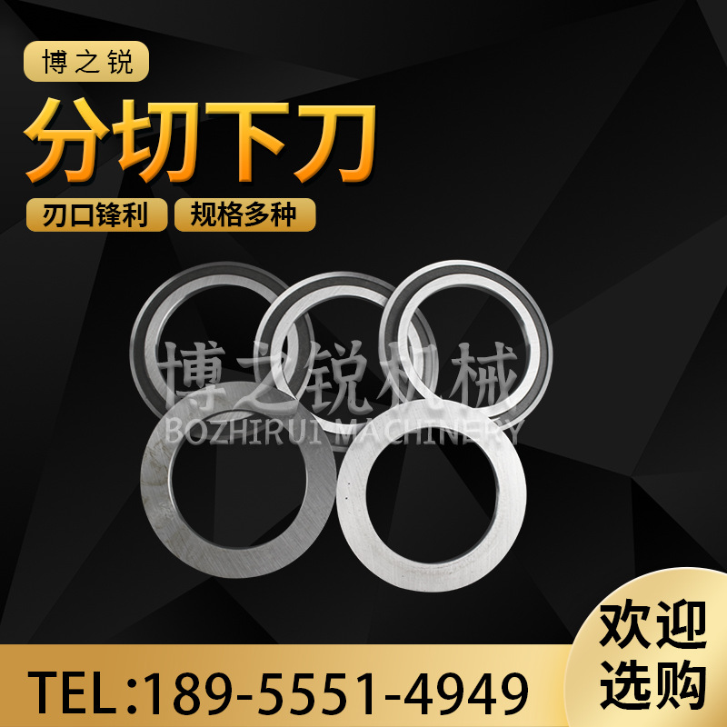 分切下刀纸管分切机刀片薄膜分切上下刀现货批发厂家直供