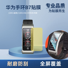 适用华为通话手环B7保护膜band b7手环热弯膜全屏覆盖全包huawei