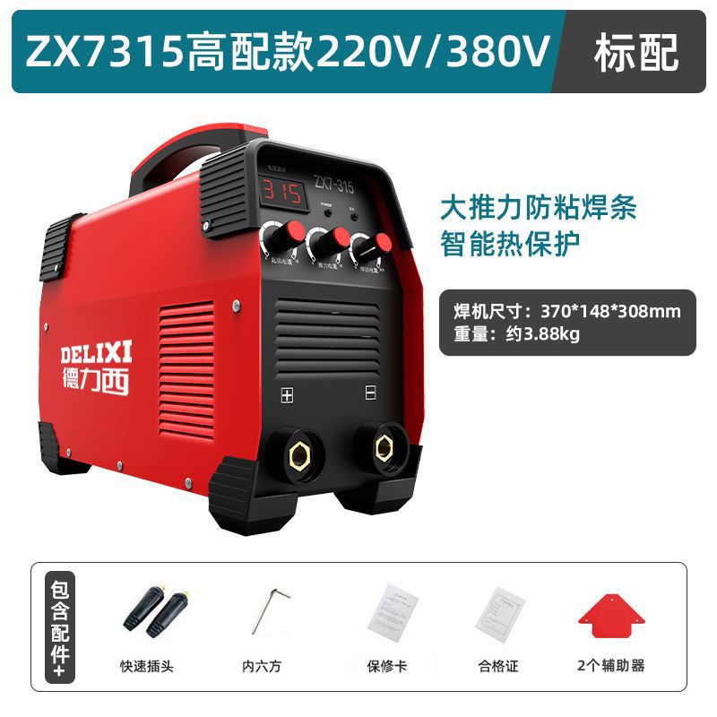 DELIXI 315 soldadora industrial 220v380v doméstica pequeña doble voltaje de doble propósito cobre DC totalmente automático