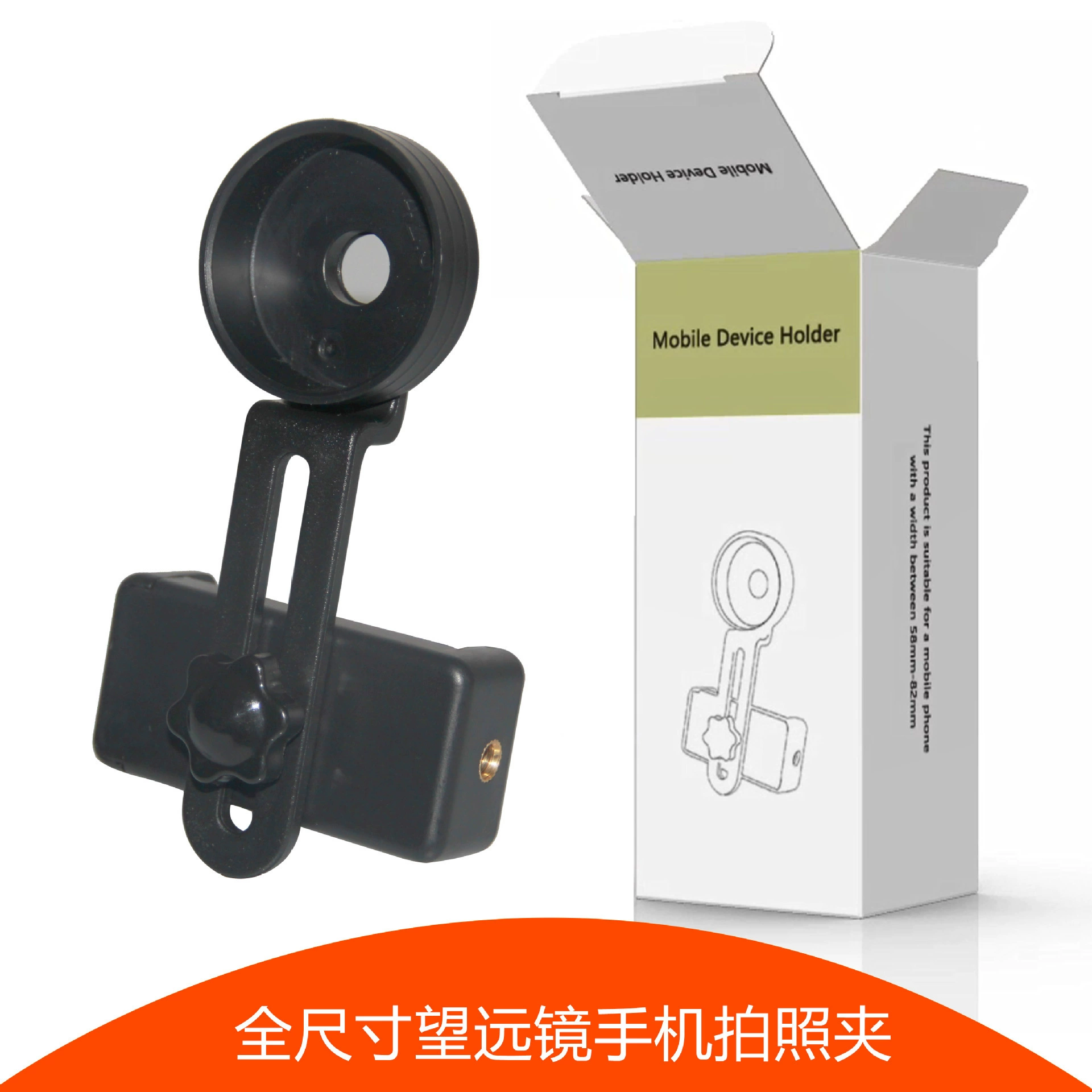 Универсальный зажим для мобильного телефона, телескопический Зажим для камеры, подходящий для бинокулярного телескопа, телескопический пружинный кронштейн с многоапертурой
