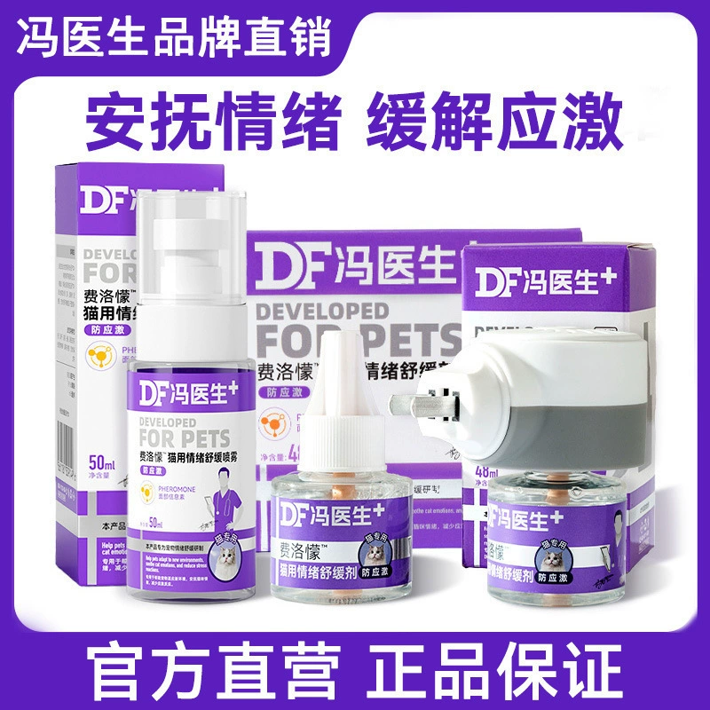 Спрей против стресса для кошек Dr. Feng's, успокаивающий и успокаивающий настроение, спрей для кошек, подавляющий настроение.