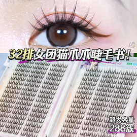 32排睫毛书大容量猫爪假睫毛女团自然单簇仿真新手分段懒人三部曲
