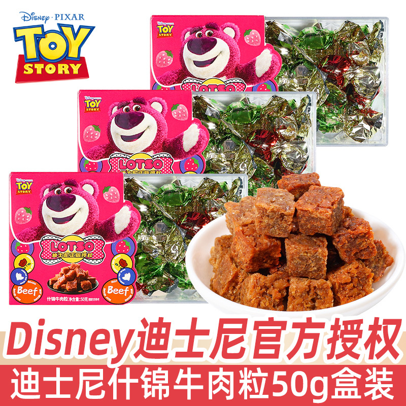 迪士尼什锦牛肉粒50g盒装结婚喜糖伴手礼满月生日礼盒回礼小零食