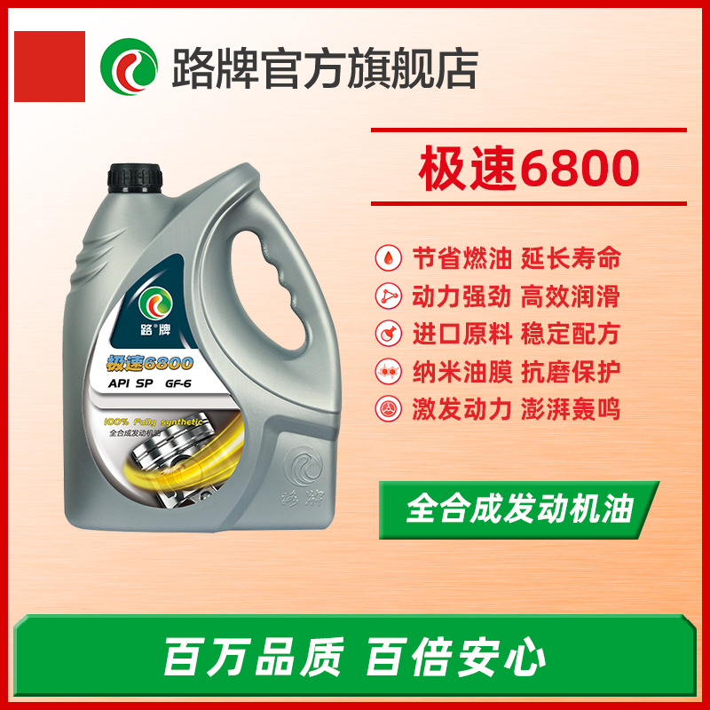 路牌机油合成机油5W30适用于本田锋范思域日产轩逸小轿车通用