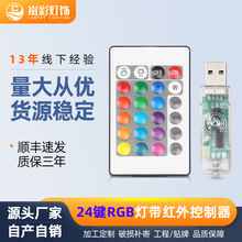 24�IRGB�t�������USB�B�Ӿ�5V�޺���ò����R�������Ʉ��b����