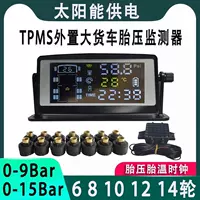 Система контроля давления в шинах TPMS для больших грузовиков с внешним монитором, 6-колесная, 8-колесная, 10-колесная, 12-колесная, 14-колесная