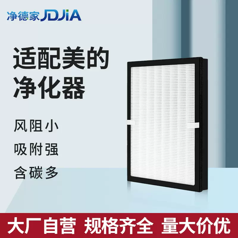 适用于净化器滤芯KJ210G-C46/C42/KJ200G-D41/C41过滤网活性炭