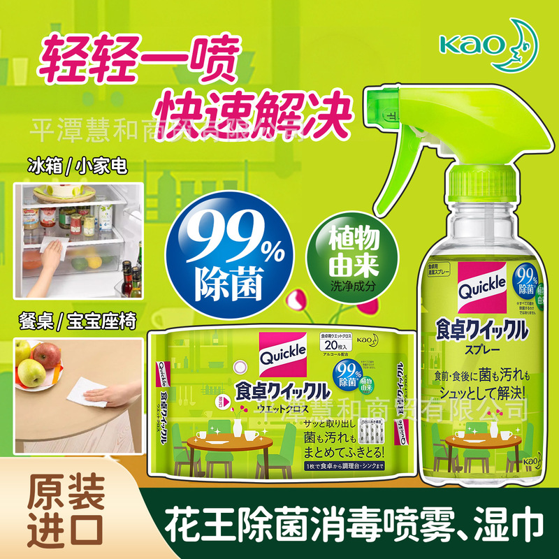 Japan Imported Dining Table Multi-Purpose Sterilization Cleaning Spray Table Spray Baby Dining Chair Kitchen Disinfection Spray