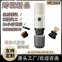 厂家新款USB充电意式咖啡机户外随身便携式车载双托胶囊咖啡机