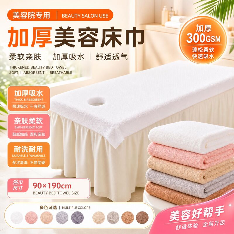 Special towels for beauty salons, bath towels, hair drying towels, thick absorbent blankets, beauty massage towels with holes, bed sheets Special towels for beauty salons, bath towels, hair drying towels, thick absorbent blankets, beauty massage towels with holes, bed sheets