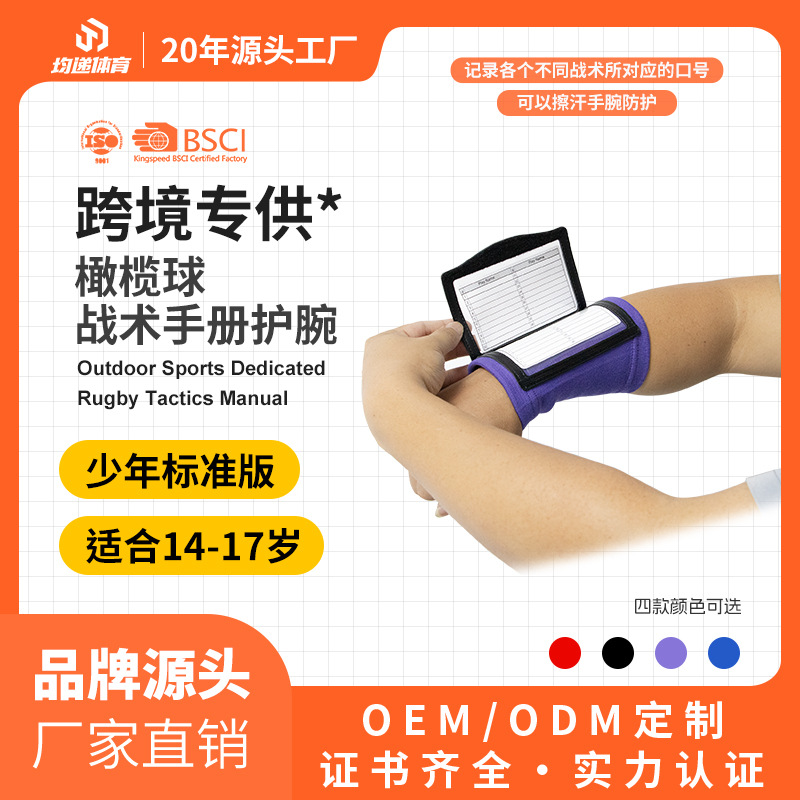 Dongguan Wholesale Football Tactical Wristbands Youth Standard Purple Flag Football Tactical Manual Wristband