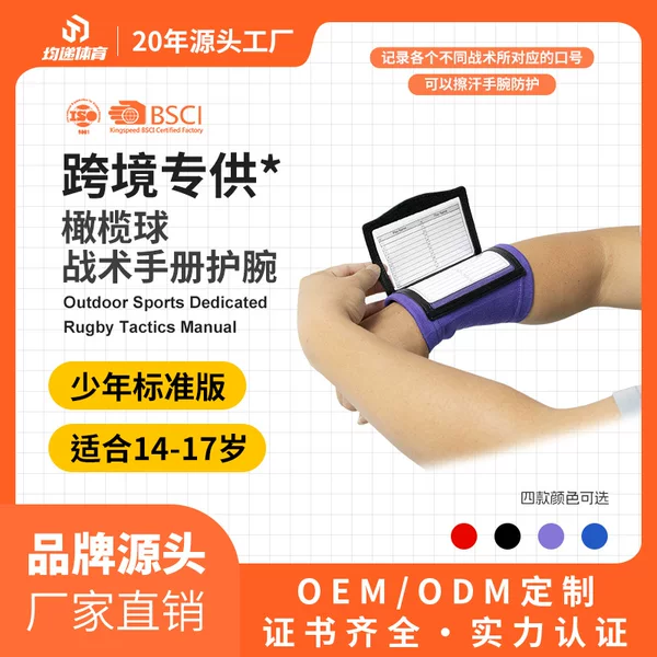 Dongguan Wholesale Football Tactical Wristbands Youth Standard Purple Flag Football Tactical Manual Wristband