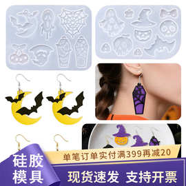 欧美幽灵蝙蝠南瓜吊坠耳环模具diy跨境卡通搞怪挂件耳饰滴胶模具
