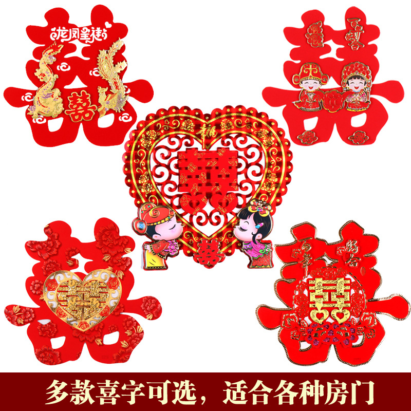 Wedding room decoration large red double happiness character wedding supplies marriage arrangement gate sticker 3D festive plush double happiness character