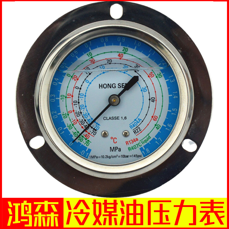 鸿森冷媒油压力表 空调冷库制冷机组螺纹低压雪种耐震轴向压力表