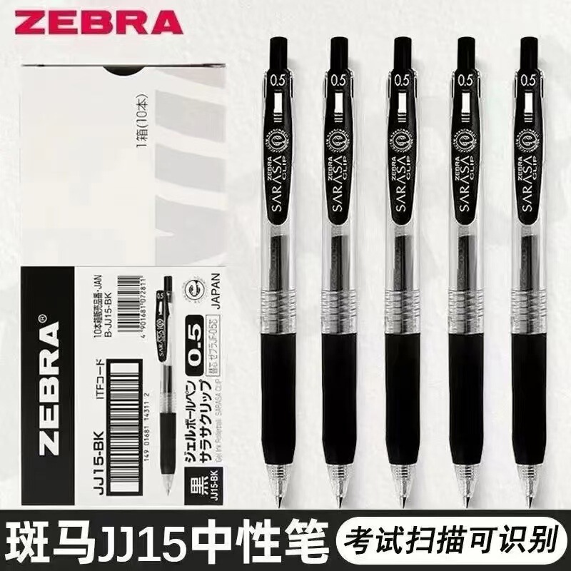 ZEBRA 日本ゼブラ ゲルペン JJ15 プレス黒水ペン組み合わせ学生試験筆ペンセット 0.5 ミリメートル|undefined