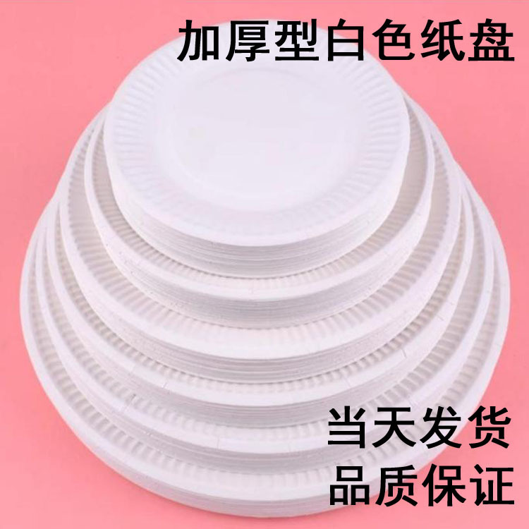 Disposable White Paper Plate Kindergarten Drawing Paper Plate Cake Plate Handmade DIY Children's Art Materials Disposable White Paper Plate Kindergarten Drawing Paper Plate Cake Plate Handmade DIY Children's Art Materials
