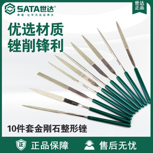 Sata / Shida Hardware Tools 10 Sets of Diamond Shaping File 03810 / 03830 File
