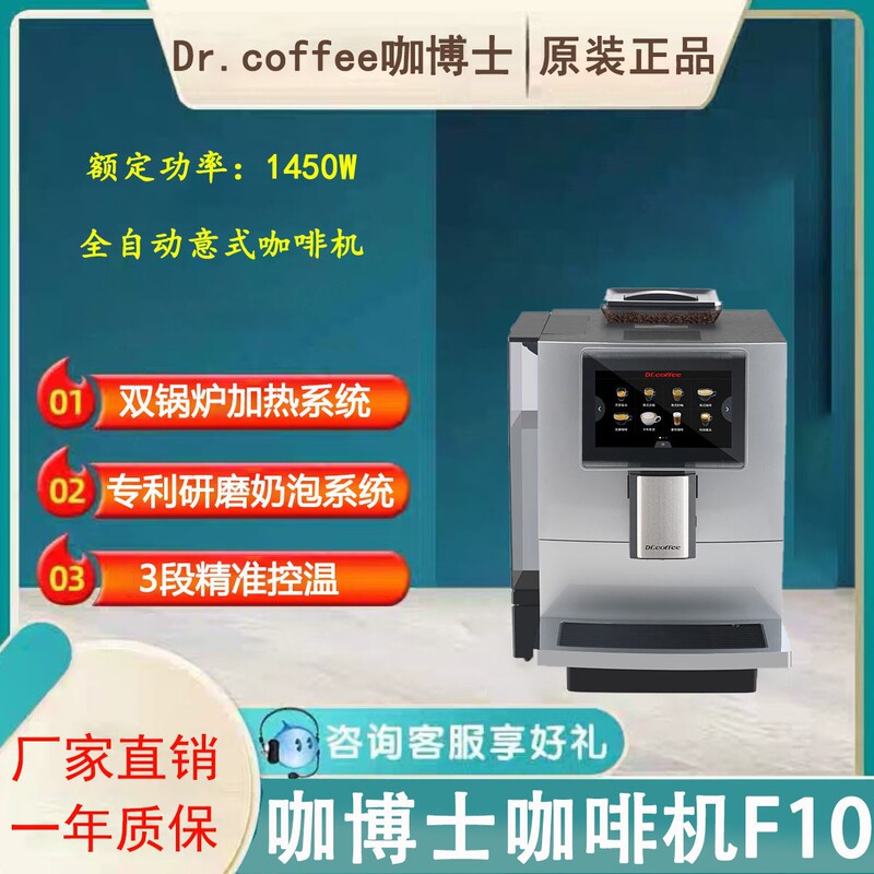 Dr. Coffee Machine F10 Fully Automatic Commercial Italian Commercial Coffee Machine Office One-Click Making Milk Coffee Dr. Coffee Machine F10 Fully Automatic Commercial Italian Commercial Coffee Machine Office One-Click Making Milk Coffee