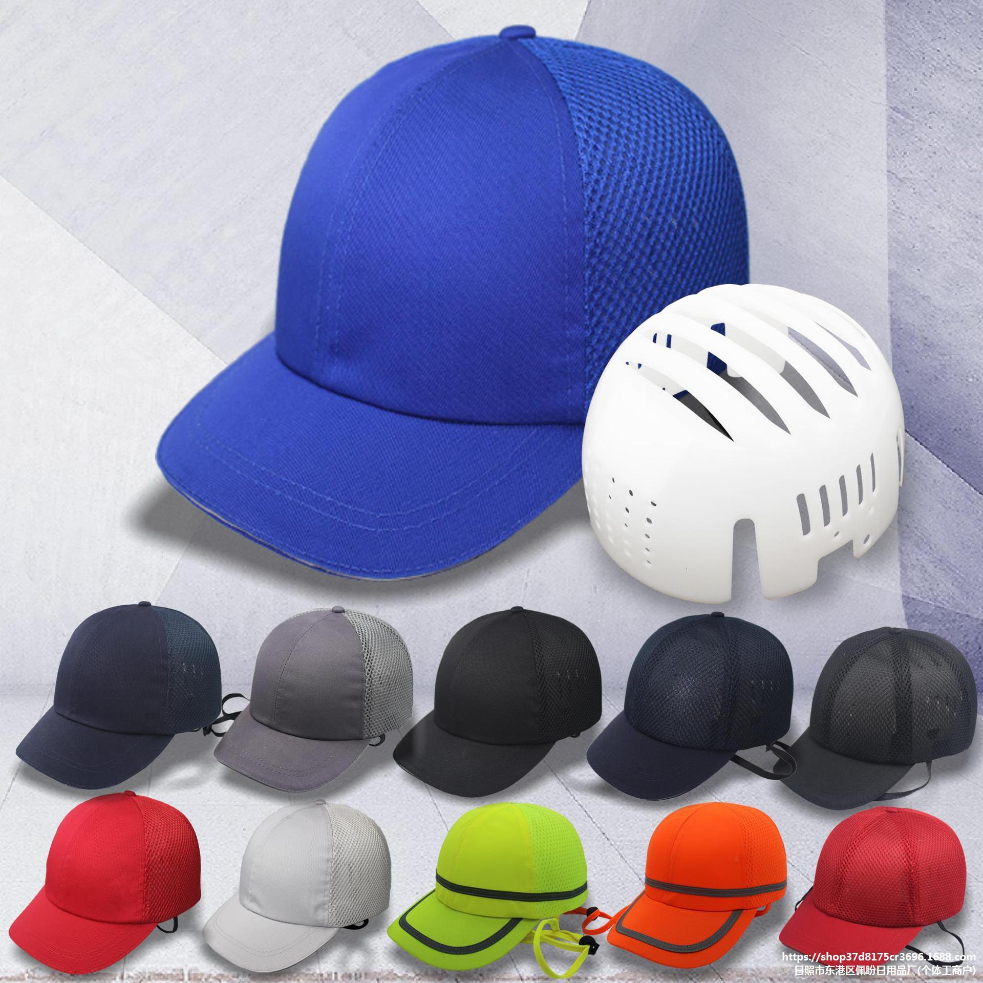 防砸工作安全布帽头盔防护轻型棒球式安全帽工人电焊工帽子其他