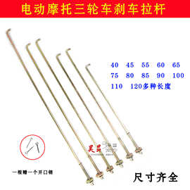 电动三轮配件 三轮车刹车拉杆 摩托三轮刹车手刹拉杆改装套件批发