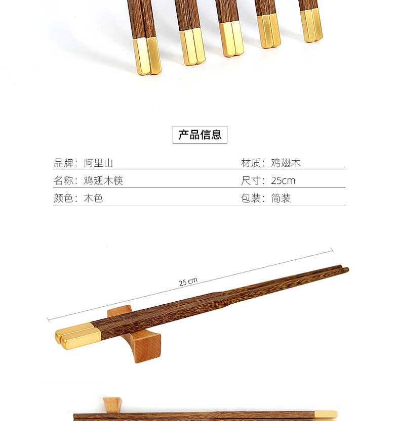 金色头-鸡翅木筷_02.jpg