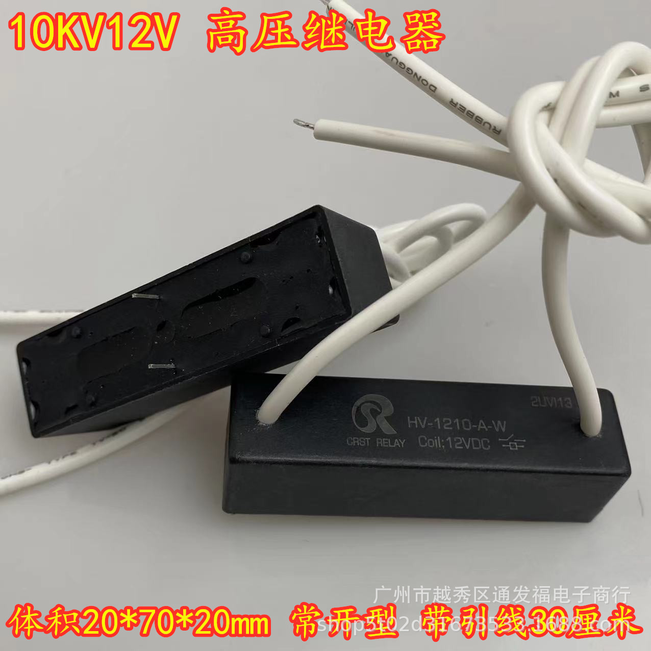 高压继电器12 24VDC常开 HV-1210-A-P负载耐压10kv LRL GRL带引线