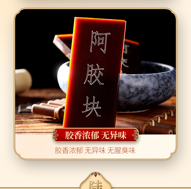 散片阿胶详情设计1_09