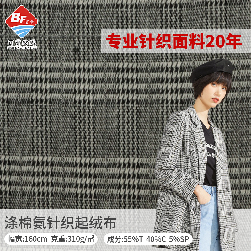 【现货供应 】黑白格子提花拉毛面料 套装小西装呢料大衣长袖